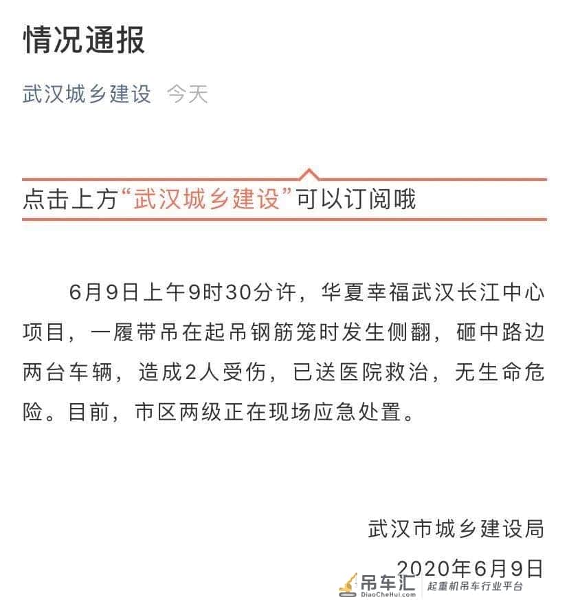 突发!武汉一工地履带吊坠落,官方通报来了!