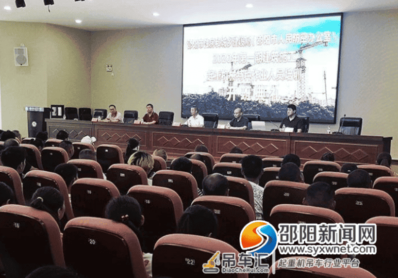 邵阳市建筑施工起重机械特种作业人员集中“充电”