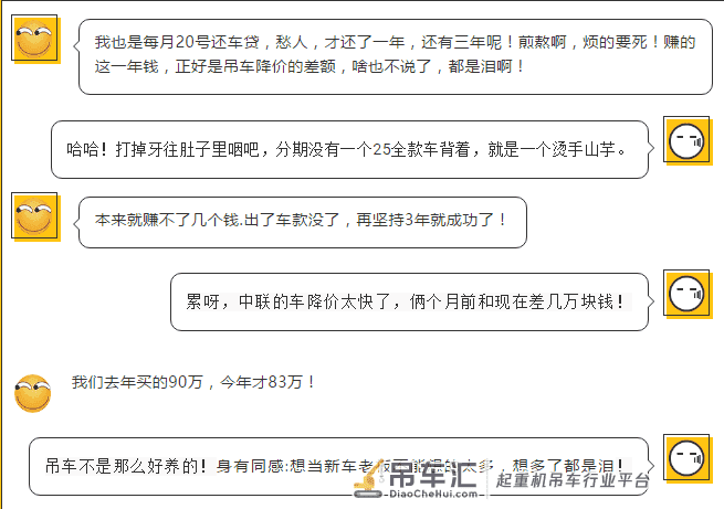 吊车分期贷款到了,愁死人!又要被锁车?