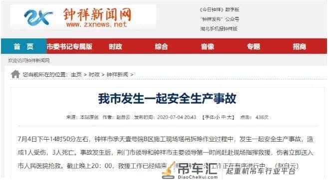 突发8死1伤!2天发生2起塔吊倒塌事故!