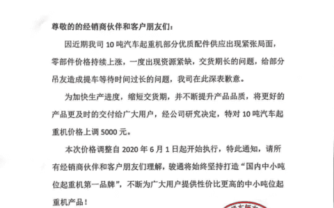 又一吊车大品牌宣布价格上调，全品牌提价真的要来了？