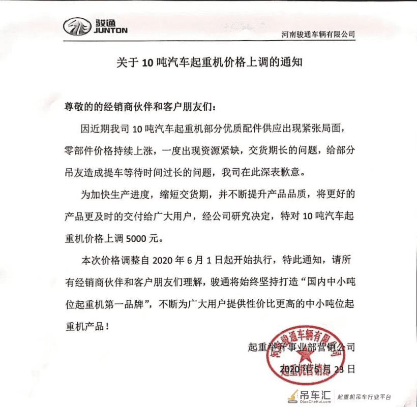 又一吊车大品牌宣布价格上调，全品牌提价真的要来了？