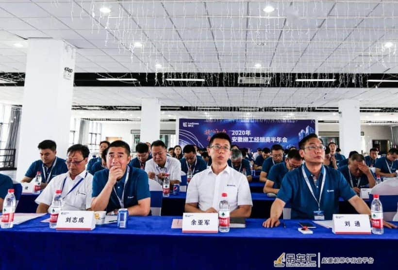 柳工起重机经销商半年会顺利召开 | “凝心聚力,创见未来”
