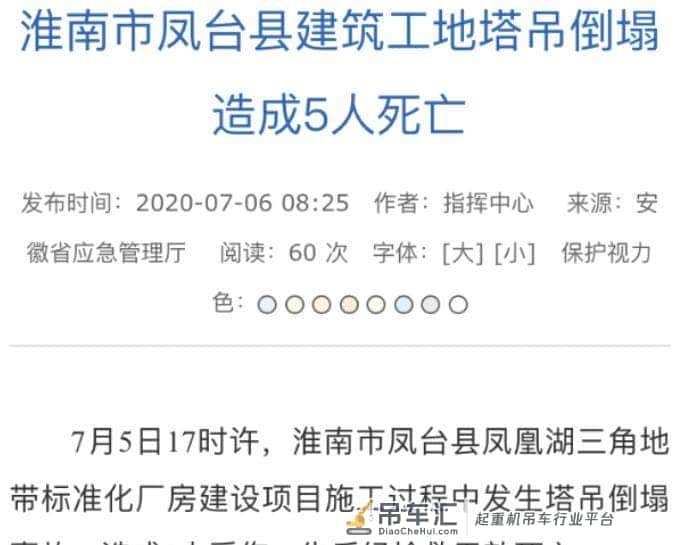 官方通报：安徽一建筑工地塔吊倒塌致5人身亡