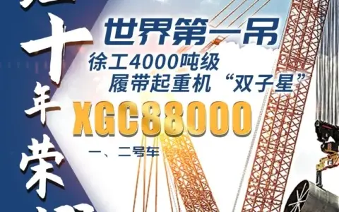 起重155365.5吨！世界第一吊车”究竟有多牛？
