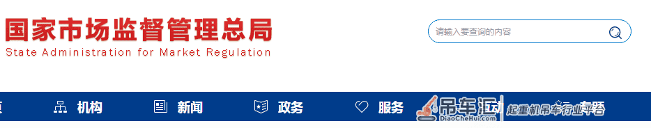 市场监管总局29号令！废止《起重机械安全监察规定》等24部规章！