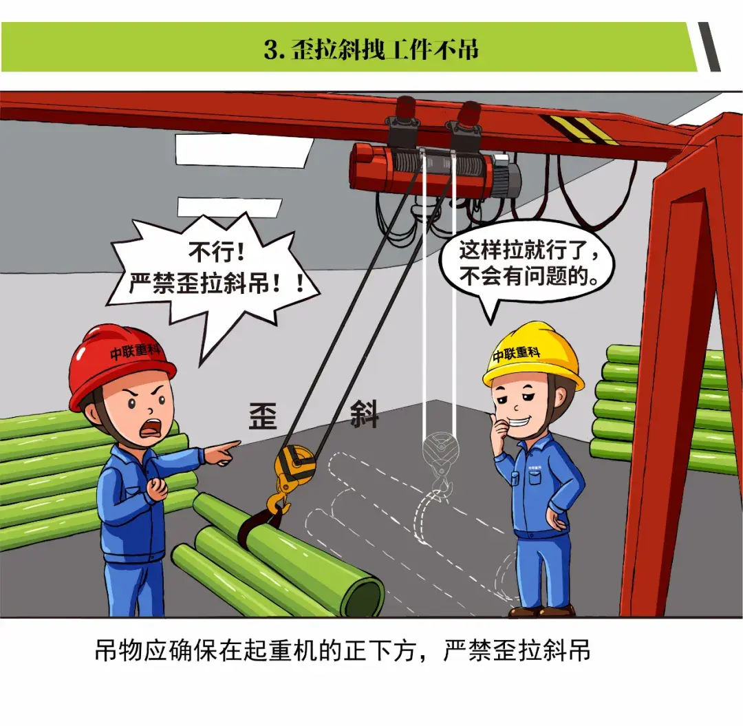 「漫画」起重作业“十不吊”