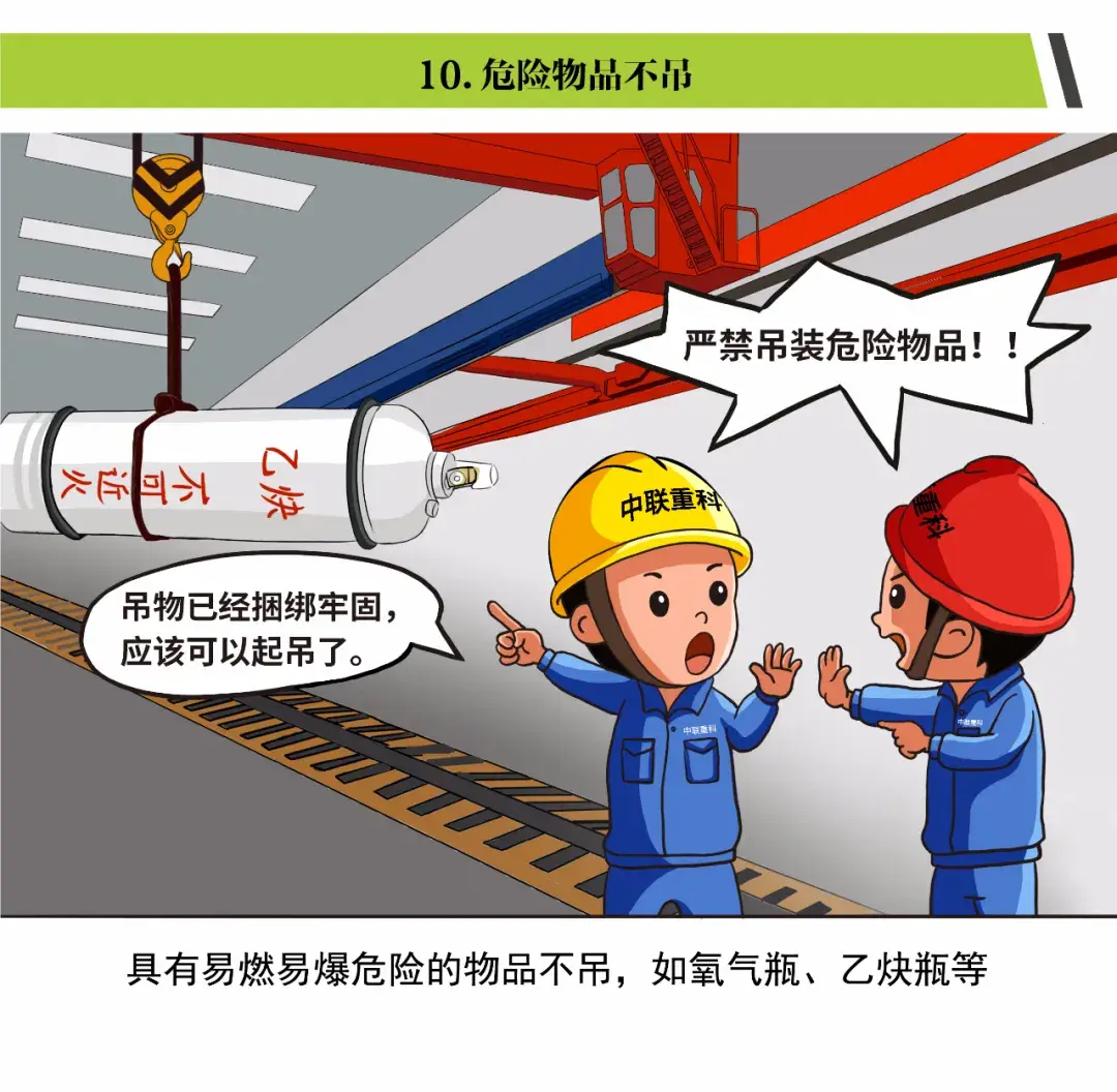 「漫画」起重作业“十不吊”