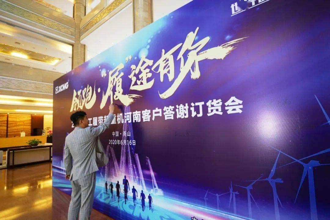 预售额破亿!徐工履带起重机 河南订货会斩获大批量订单