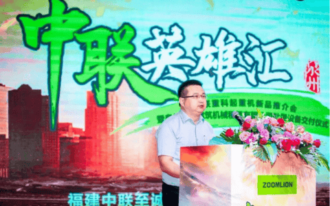 “中联英雄汇”——中联重科起重机新品推介会，暨泉州宏源建筑机械租赁有限公司批量设备交付仪式圆满成功