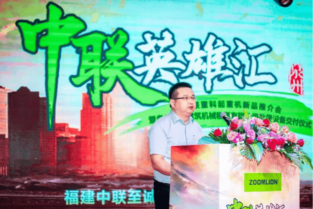 “中联英雄汇”——中联重科起重机新品推介会，暨泉州宏源建筑机械租赁有限公司批量设备交付仪式圆满成功