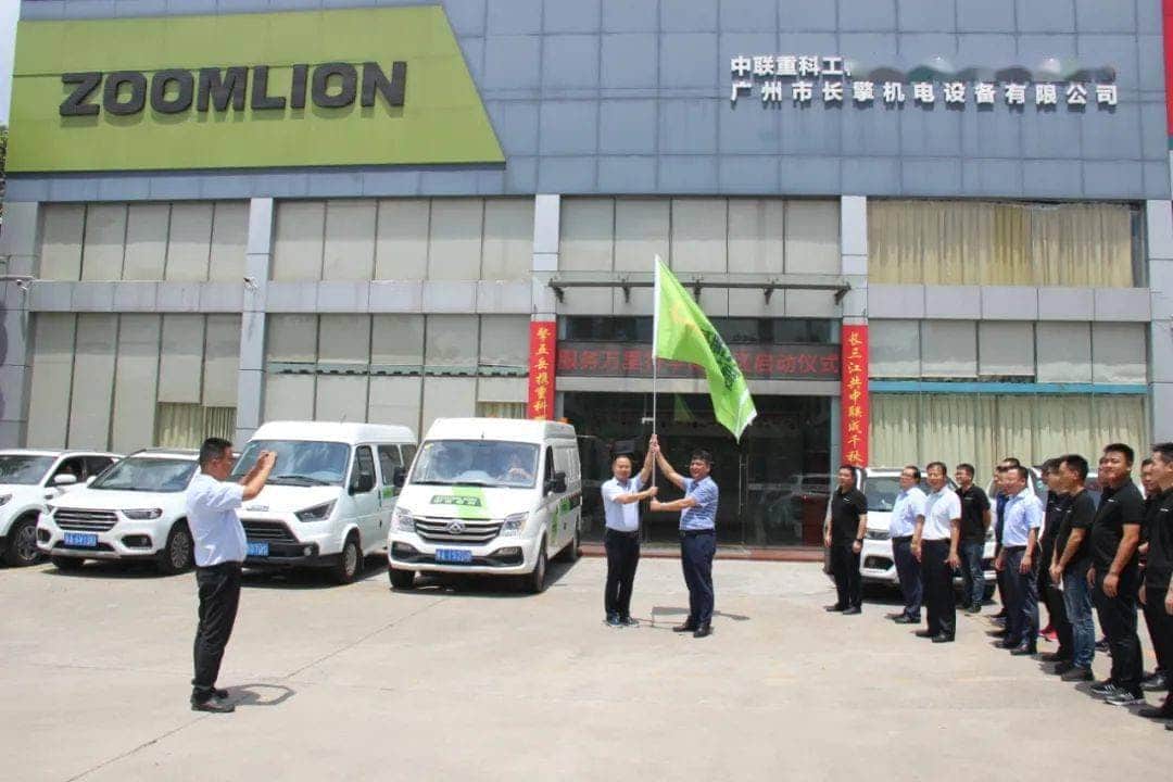 “诚服务，心关爱”——2020年中联重科起重机服务万里行华南大区启动仪式圆满成功！