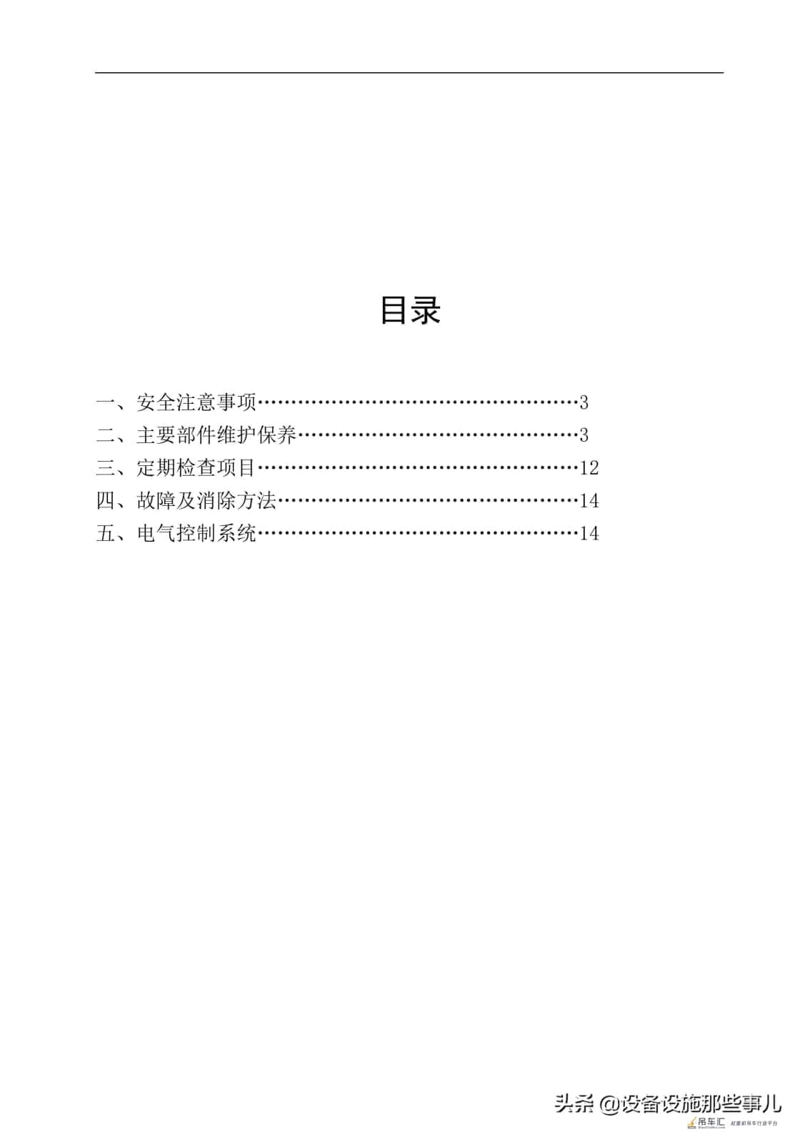 起重机设备维修保养借鉴