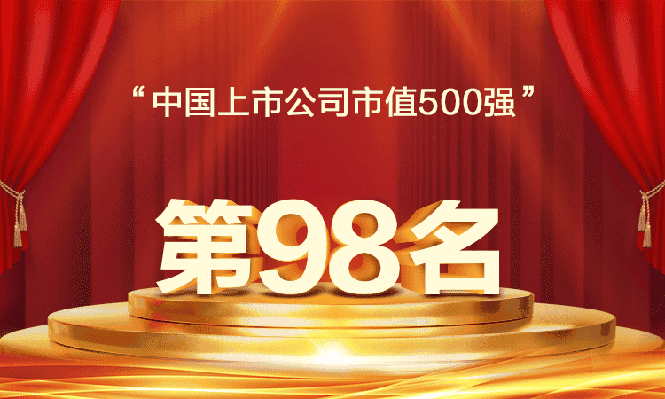 最新中国企业市值500强出炉，三一重工以1587亿元市值列榜单第98位
