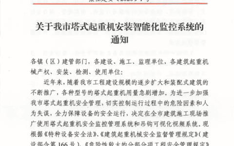 张家港｜未安装监控系统的塔式起重机械一律禁用