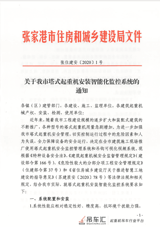 张家港｜未安装监控系统的塔式起重机械一律禁用