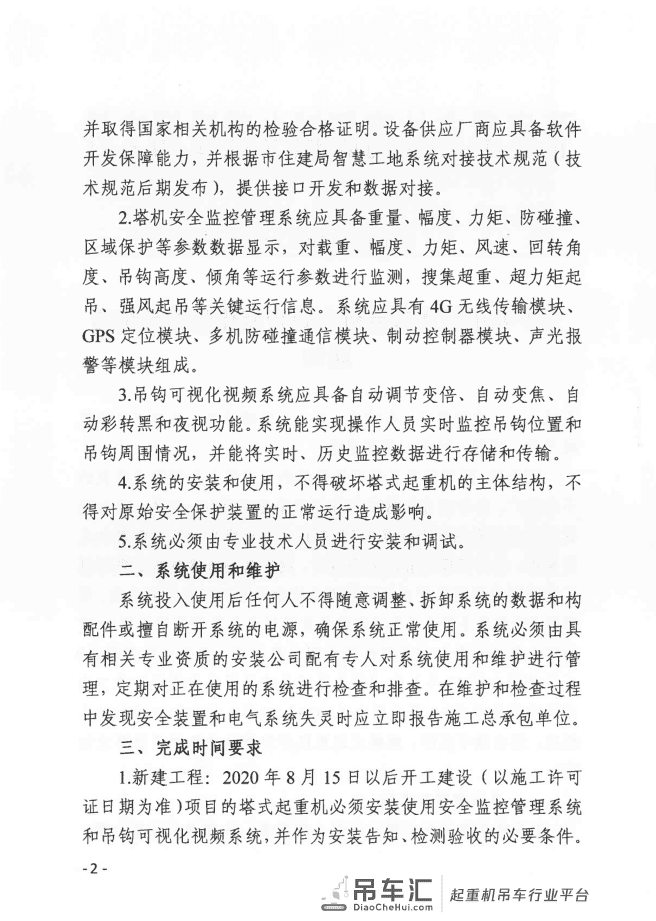 张家港|未安装监控系统的塔式起重机械一律禁用