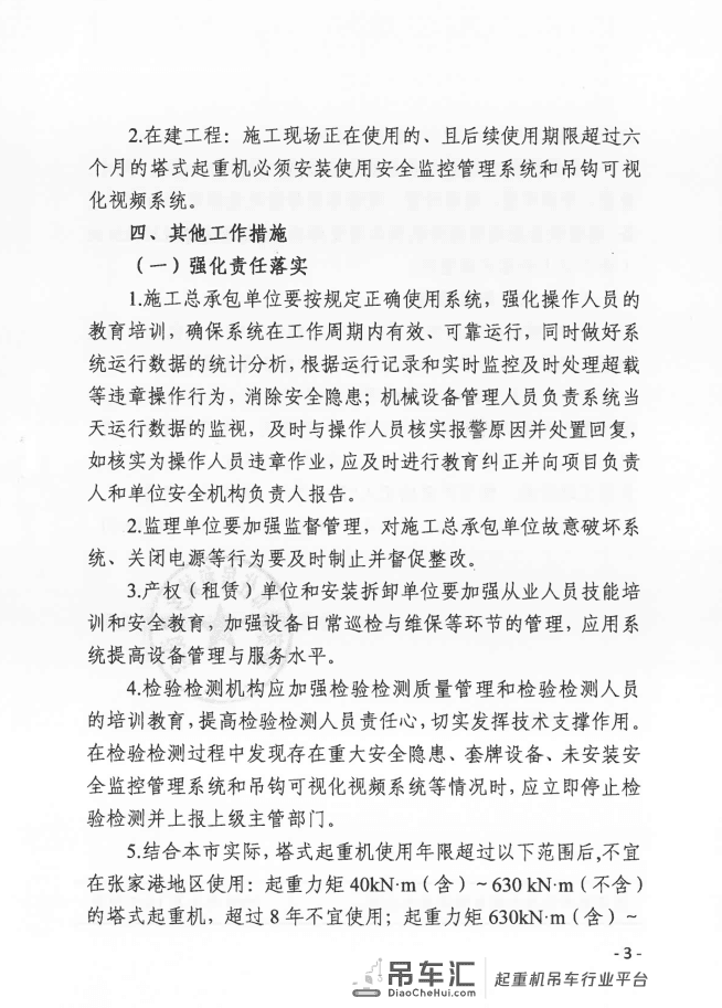 张家港|未安装监控系统的塔式起重机械一律禁用