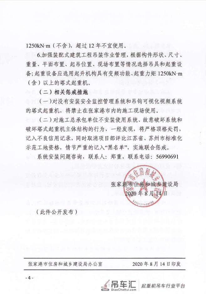 张家港|未安装监控系统的塔式起重机械一律禁用