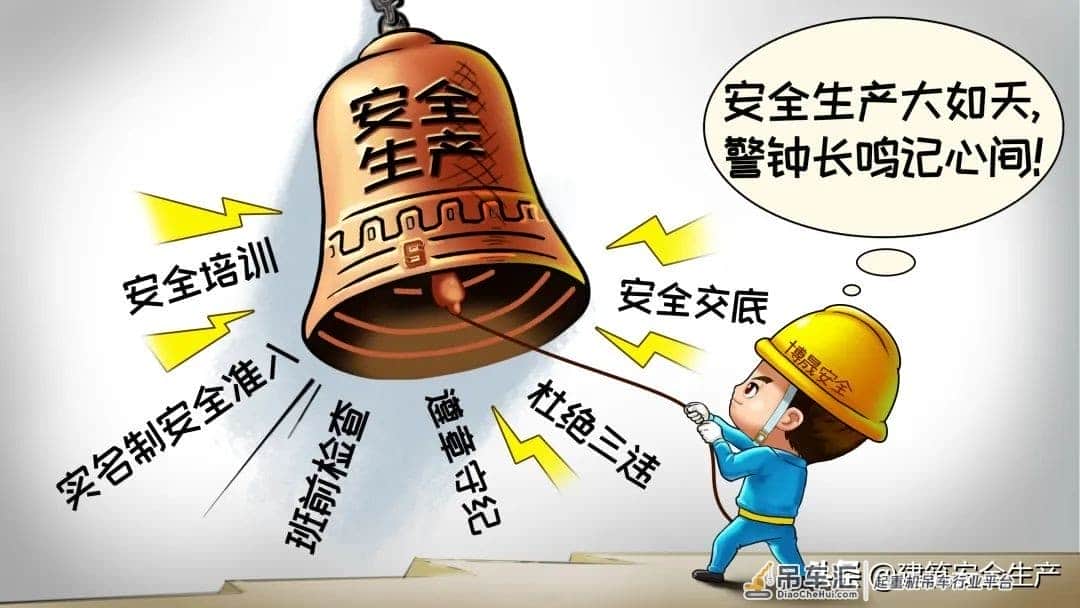 高处坠落专题06:吊装与安装工程