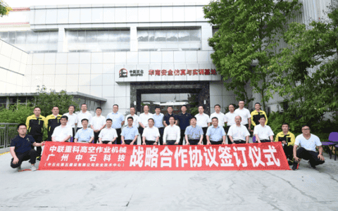 这次合作，意义深远！中联重科与广州中石科技签署战略合作