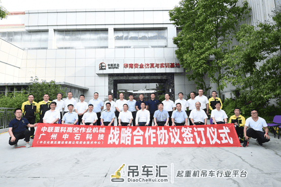 这次合作，意义深远！中联重科与广州中石科技签署战略合作