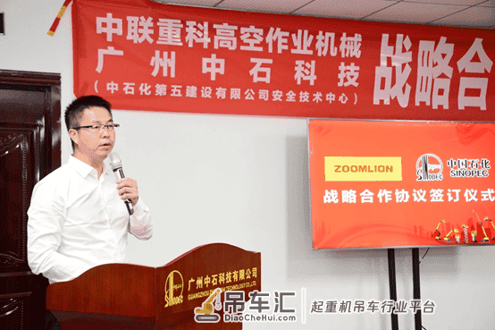 这次合作，意义深远！中联重科与广州中石科技签署战略合作