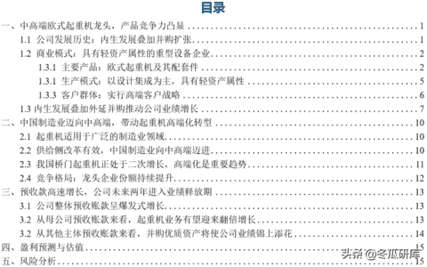 法兰泰克深度：中高端起重机龙头，进入业绩释放期「中信建投」