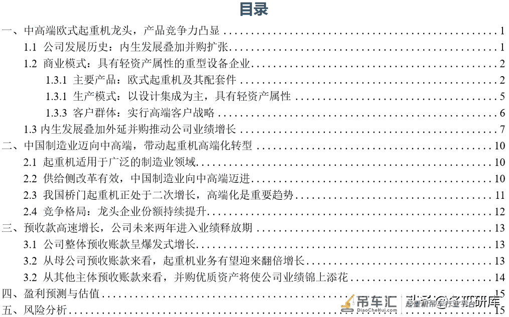 法兰泰克深度:中高端起重机龙头,进入业绩释放期「中信建投」