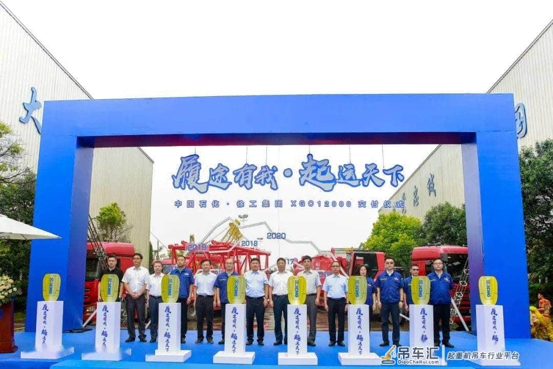 中石化起运公司再添吊装“强将”!徐工XGC12000履带起重机正式“入列”