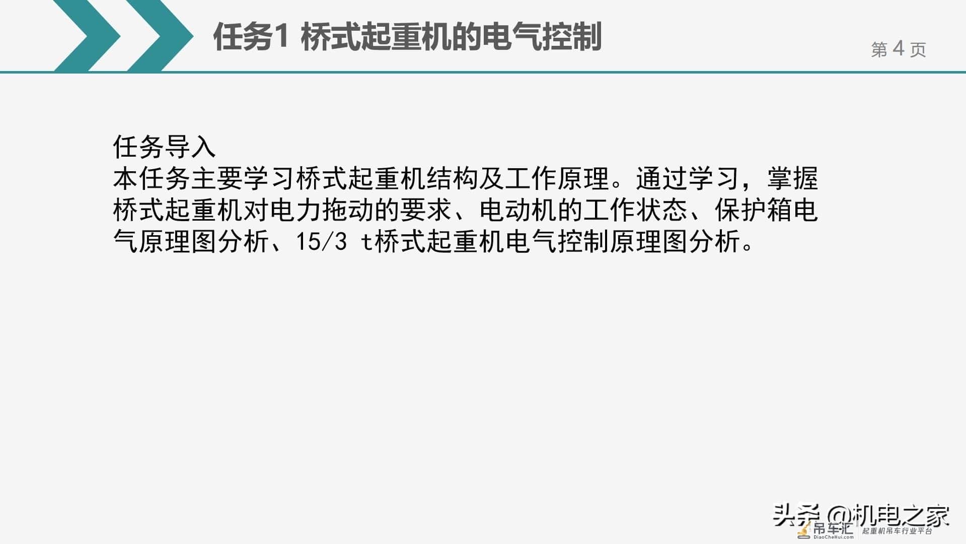 桥式起重机的电气控制，干货请收藏