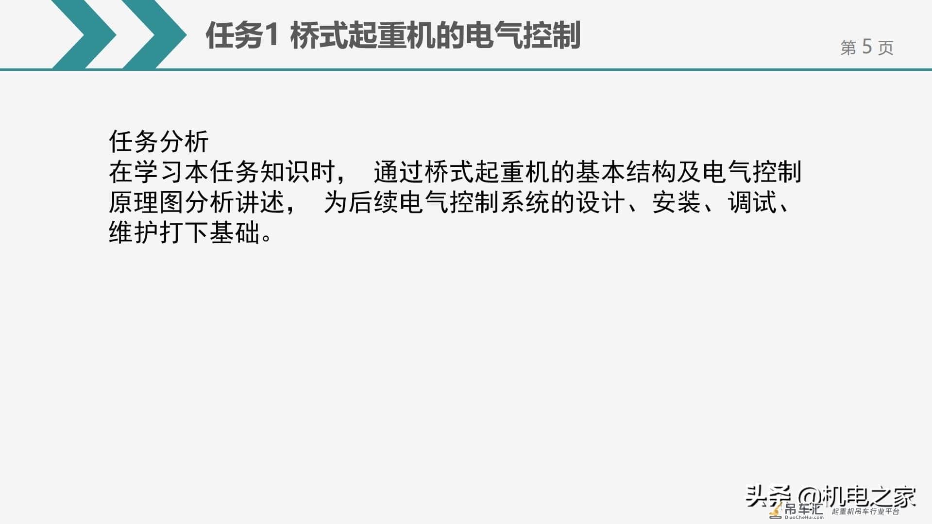 桥式起重机的电气控制，干货请收藏