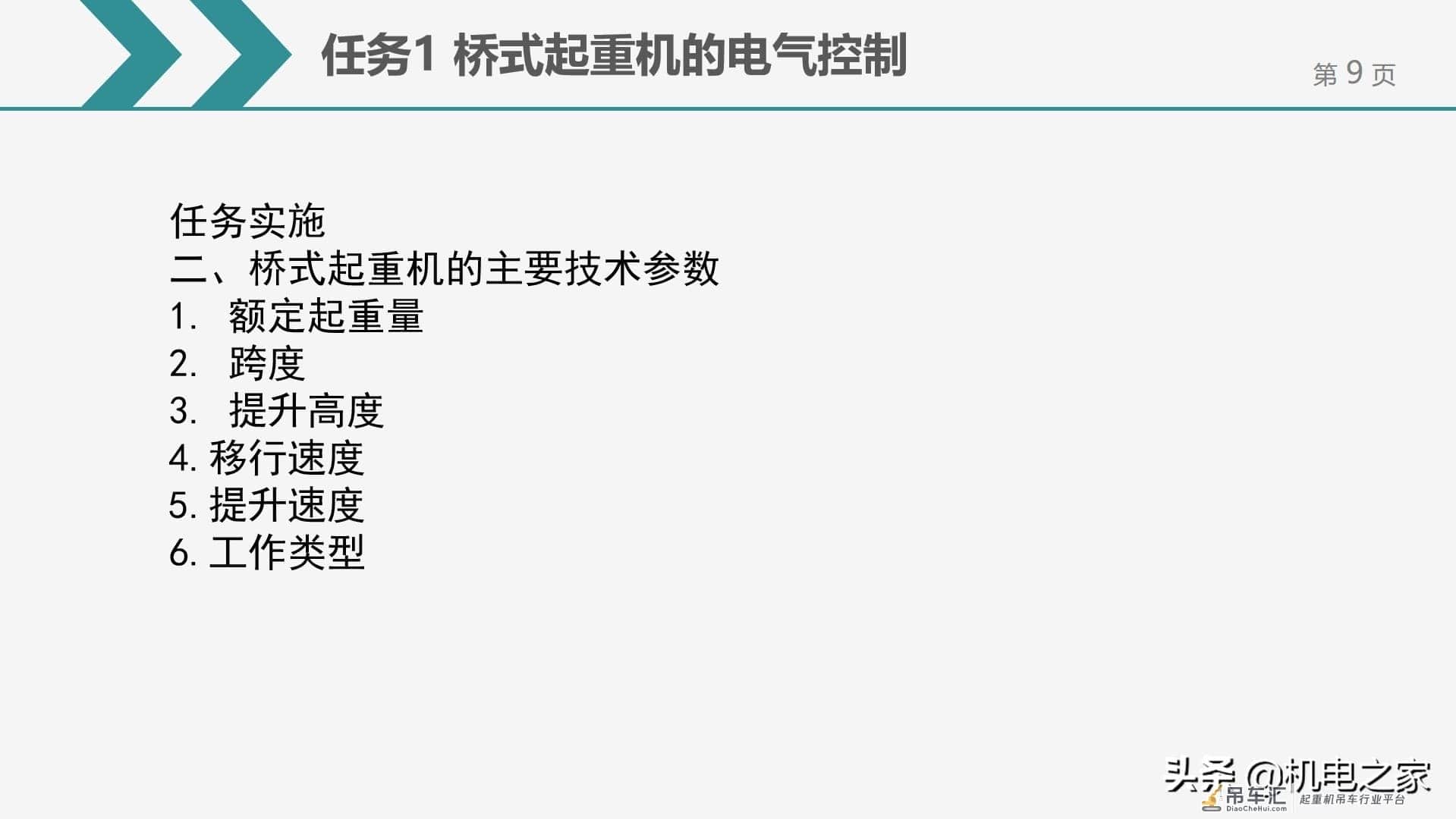 桥式起重机的电气控制，干货请收藏