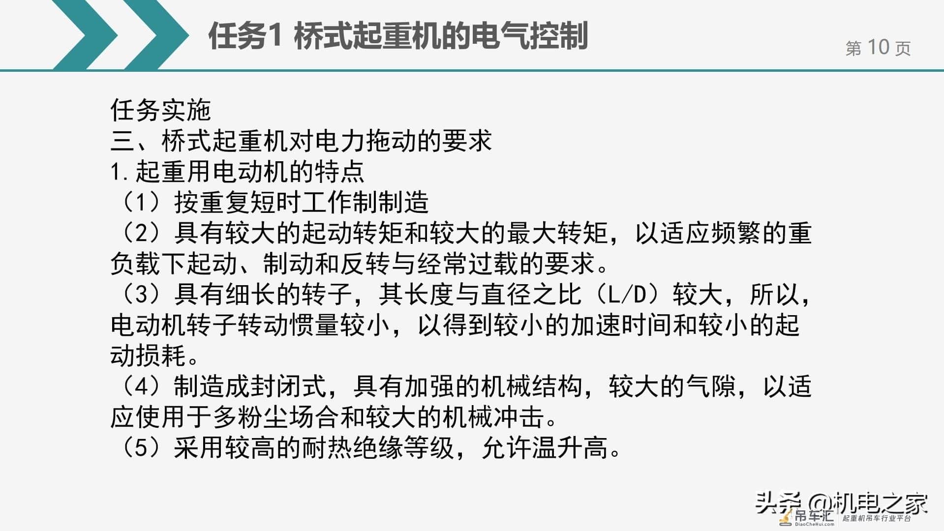 桥式起重机的电气控制，干货请收藏