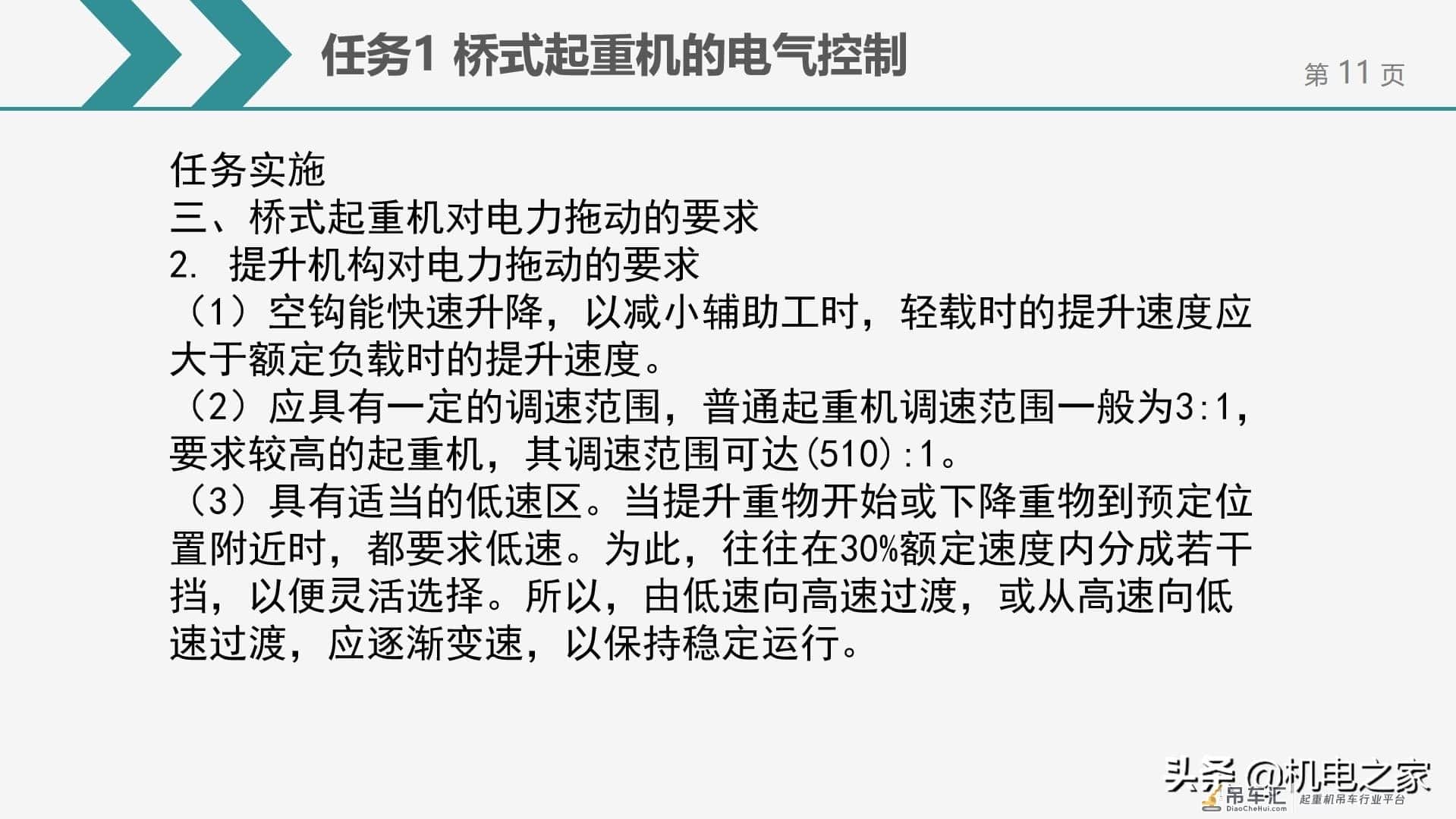桥式起重机的电气控制，干货请收藏