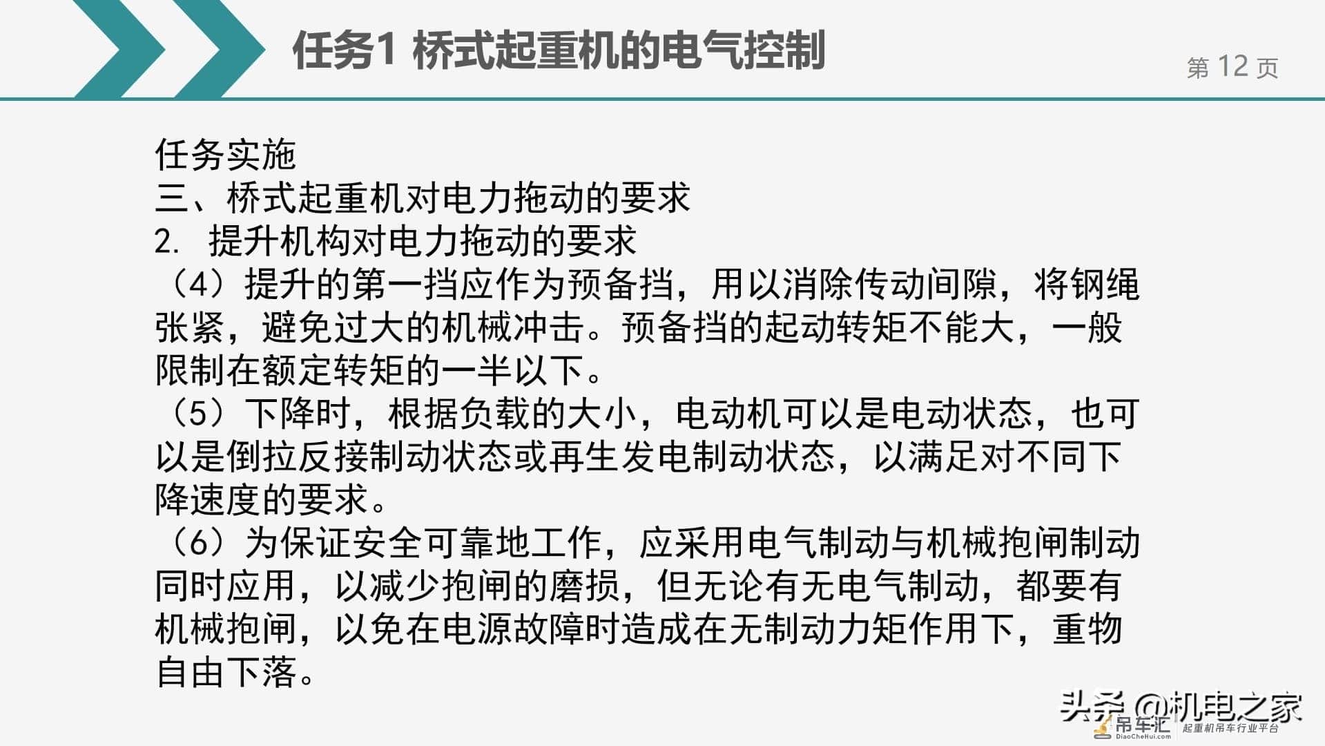 桥式起重机的电气控制，干货请收藏