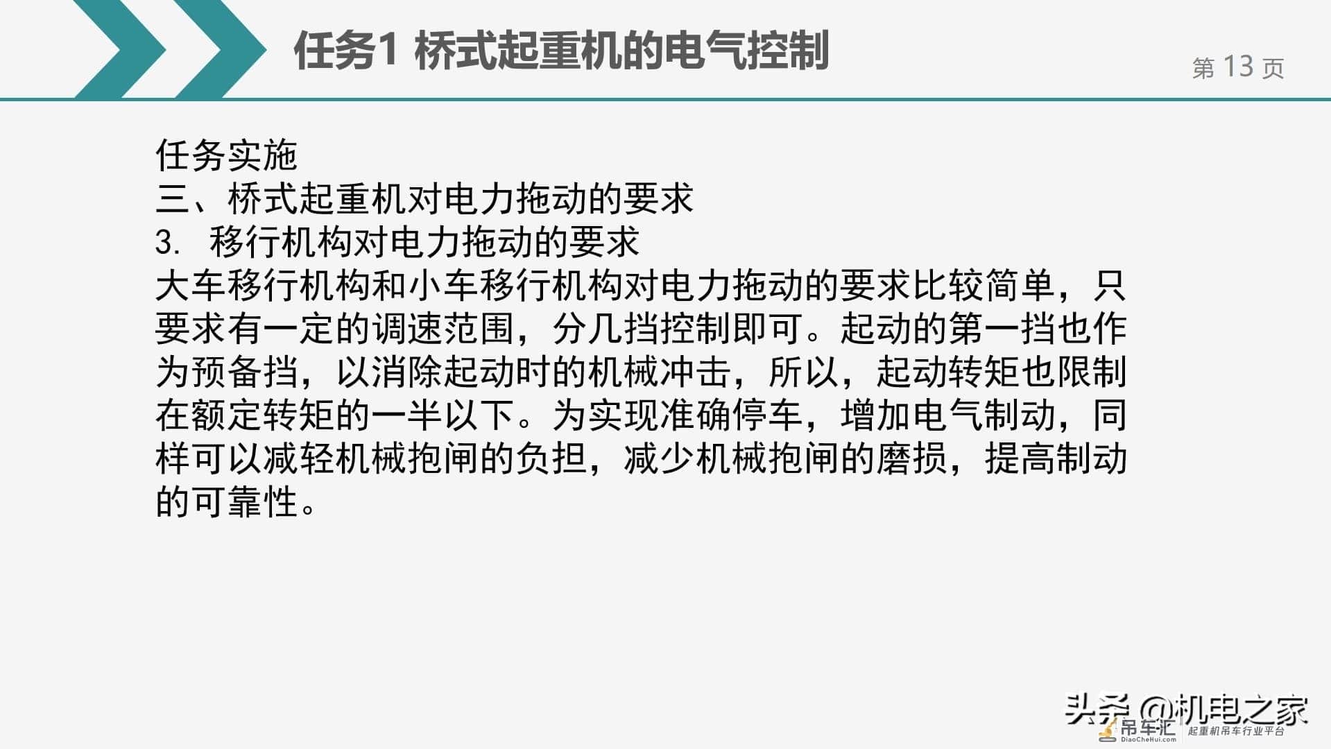 桥式起重机的电气控制，干货请收藏