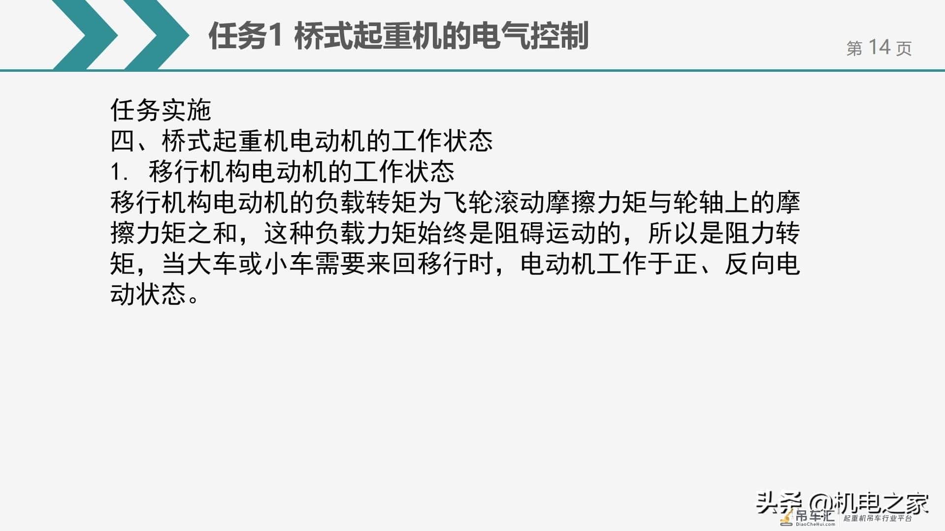 桥式起重机的电气控制，干货请收藏
