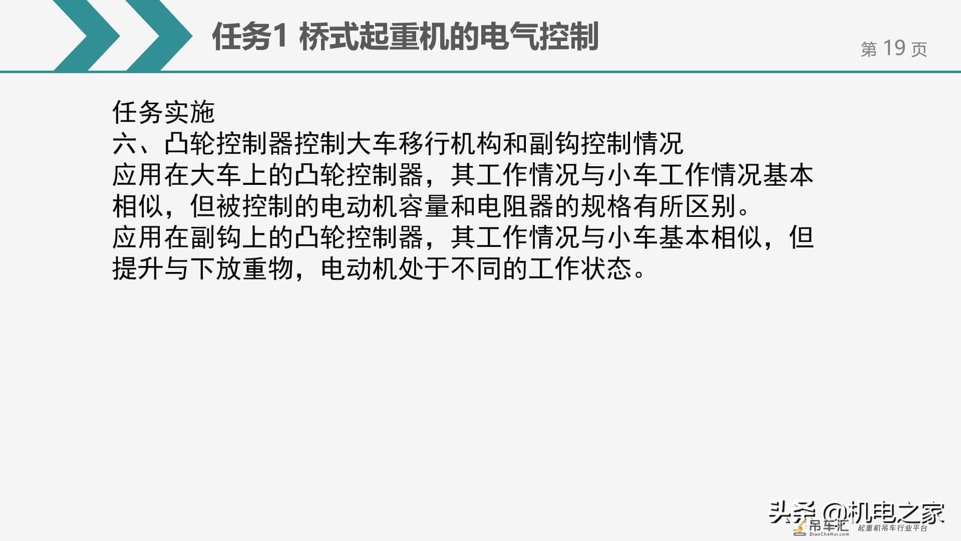 桥式起重机的电气控制，干货请收藏