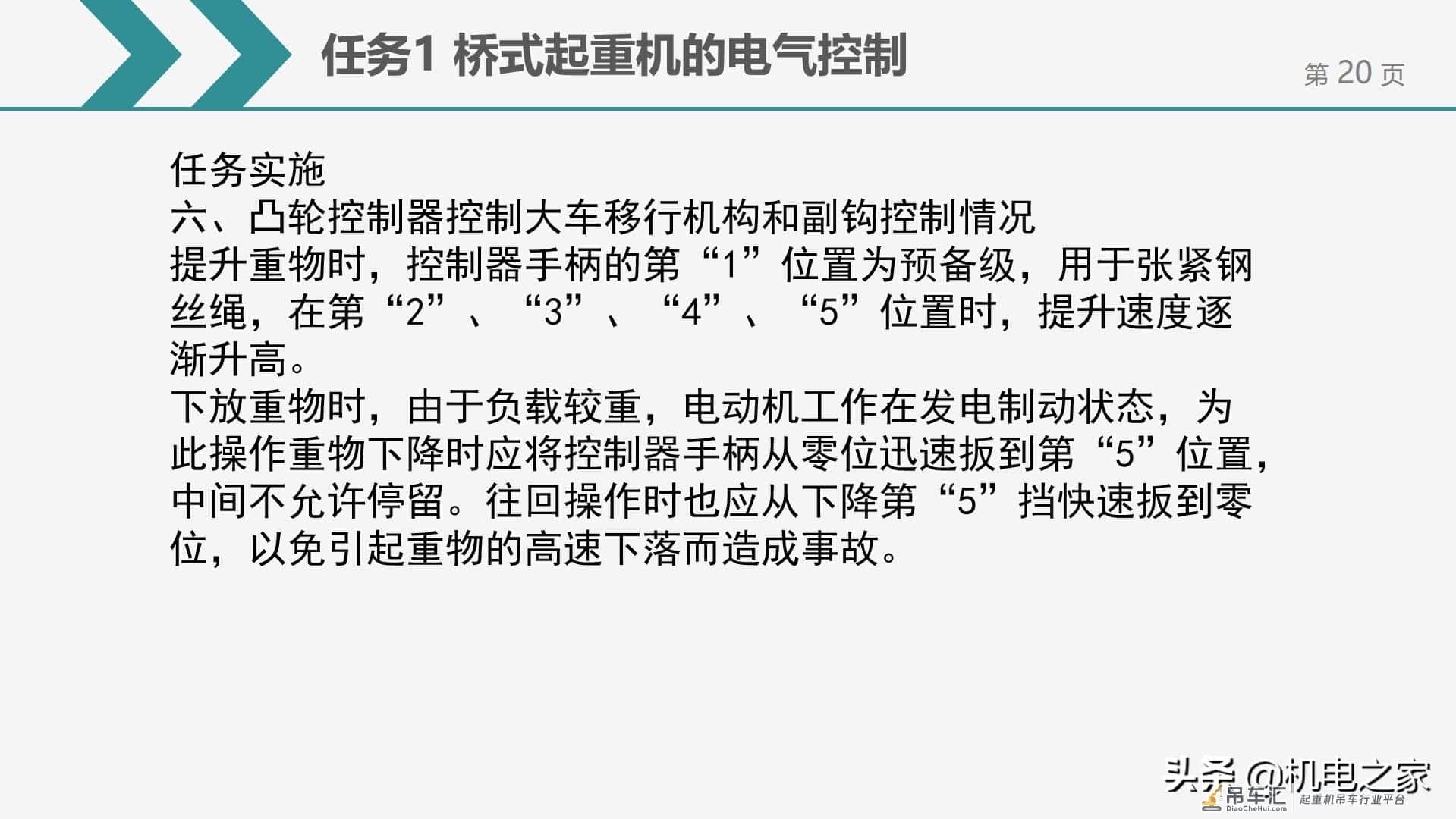 桥式起重机的电气控制，干货请收藏
