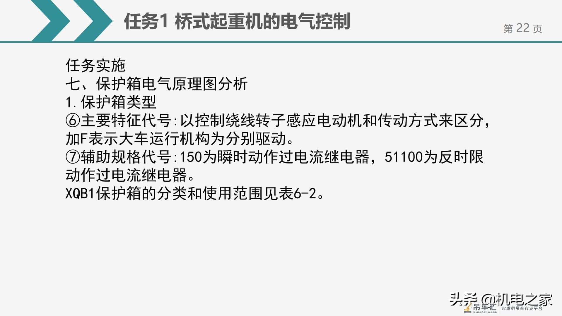 桥式起重机的电气控制，干货请收藏