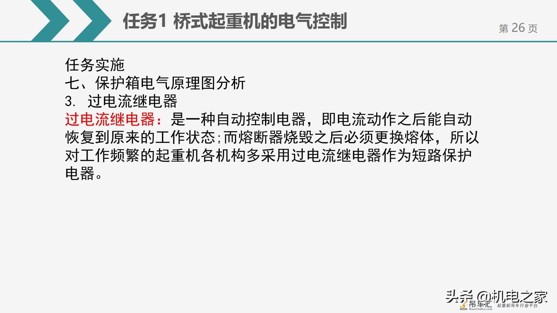 桥式起重机的电气控制，干货请收藏