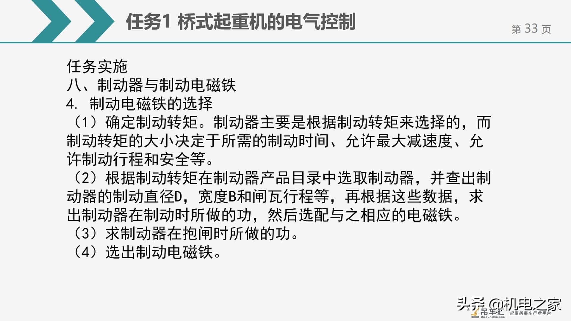 桥式起重机的电气控制，干货请收藏