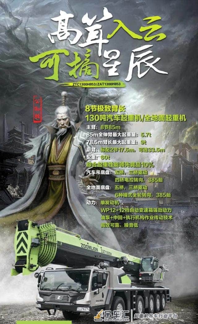 中联最新款130吨吊车,8节臂长达85米 厂家是要冲天啊