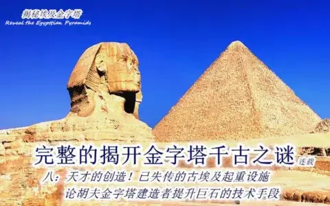 真是天才的创造！——终于找到古埃及版起重设施的关键证据