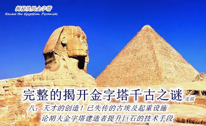 真是天才的创造！——终于找到古埃及版起重设施的关键证据