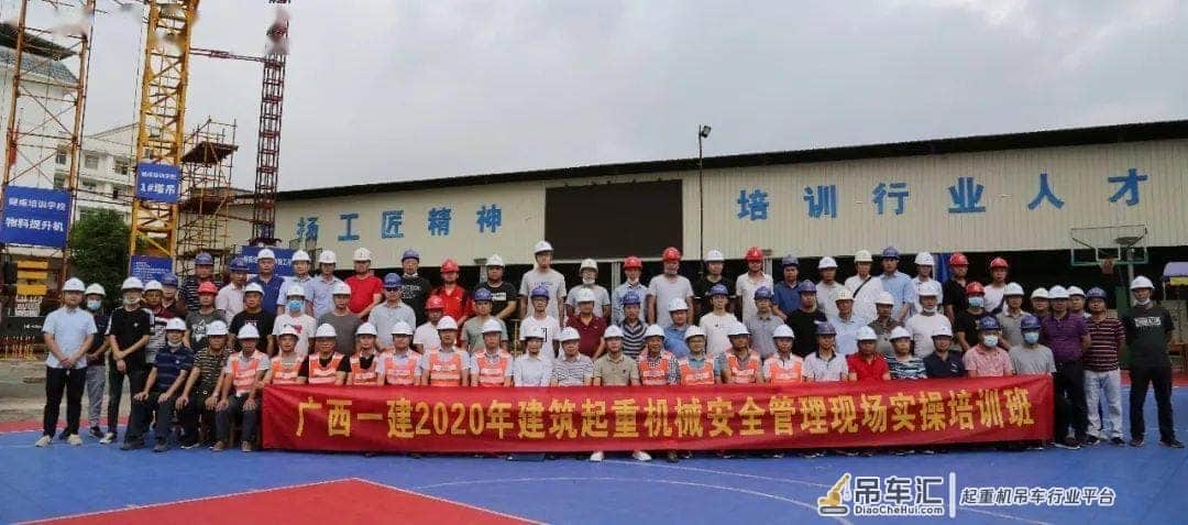 公司举办2020年建筑起重机械安全管理现场实操培训