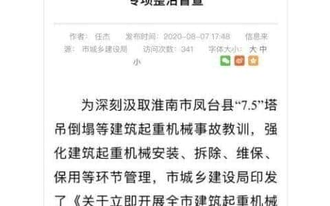 企业观察报：安徽阜阳通用建筑机械公司等6家单位被暂停阜阳区域部分业务