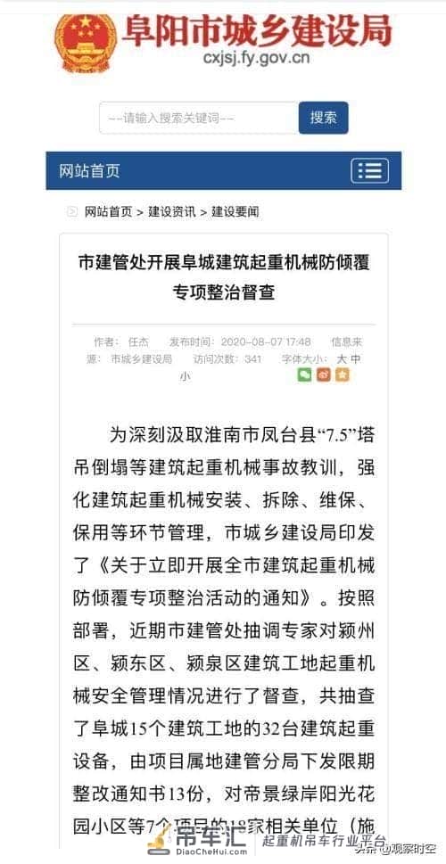 企业观察报：安徽阜阳通用建筑机械公司等6家单位被暂停阜阳区域部分业务