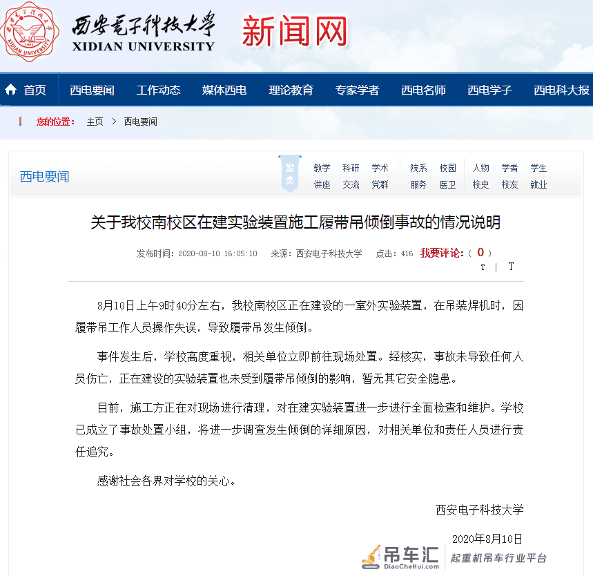 西安一高校施工现场履带吊发生倒塌，官方回应！